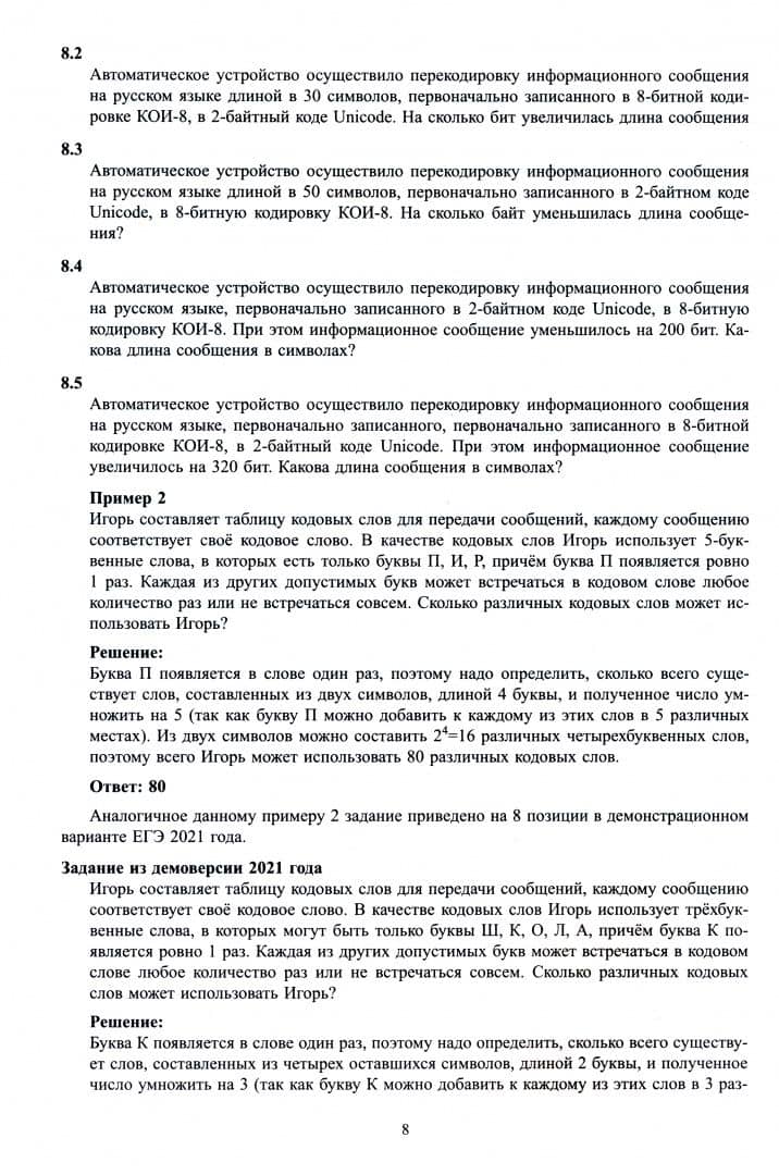 ЕГЭ-2024. Информатика. Готовимся к итоговой аттестации, с электронным приложением — Сергей Сергеевич Крылов (3)