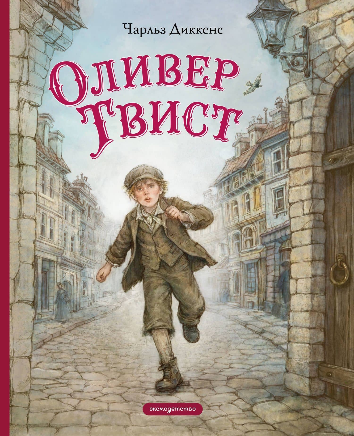Оливер Твист (ил. Е. Ореховой) — Чарльз Диккенс