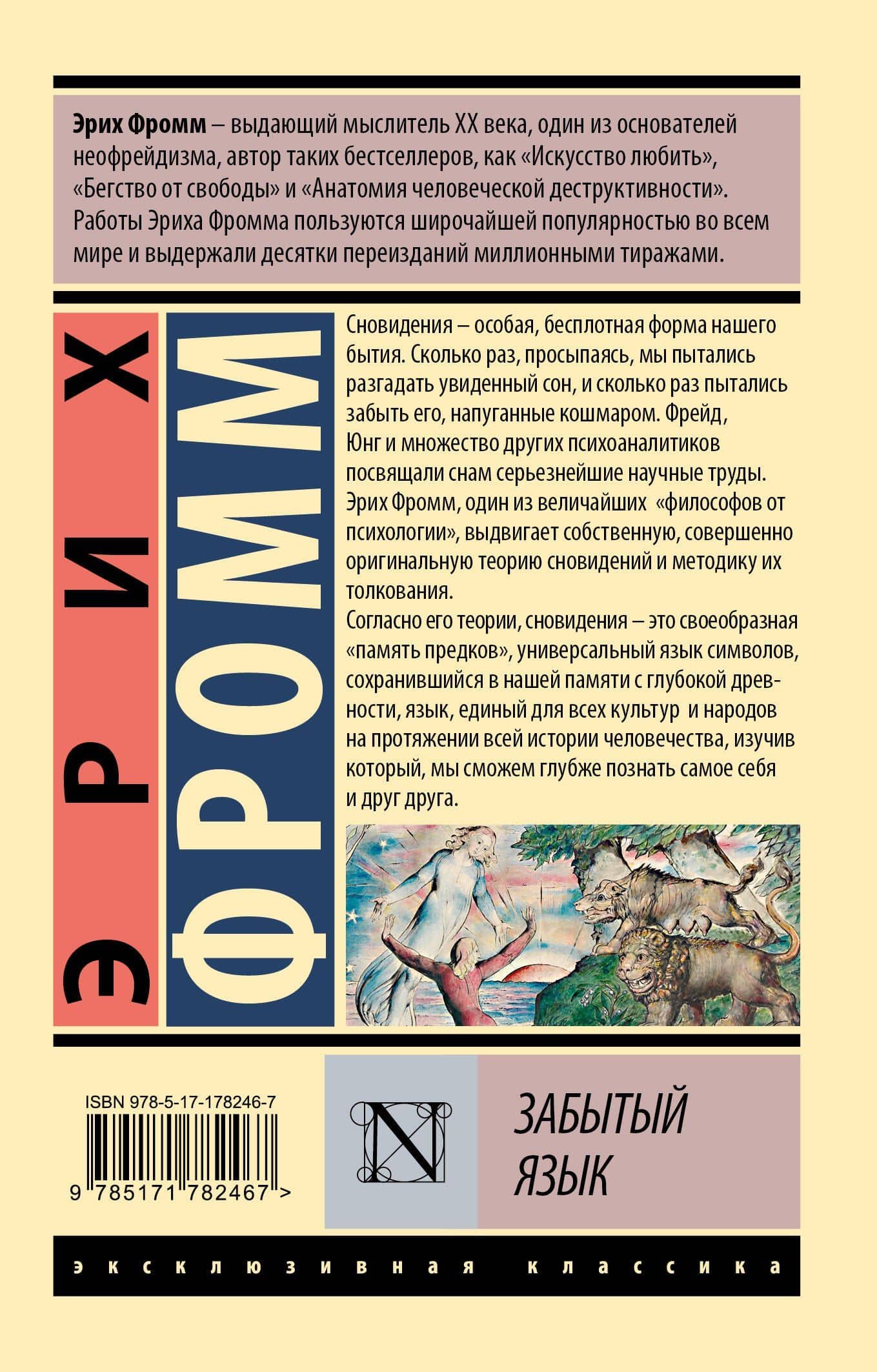 Забытый язык — Эрих Фромм (2)