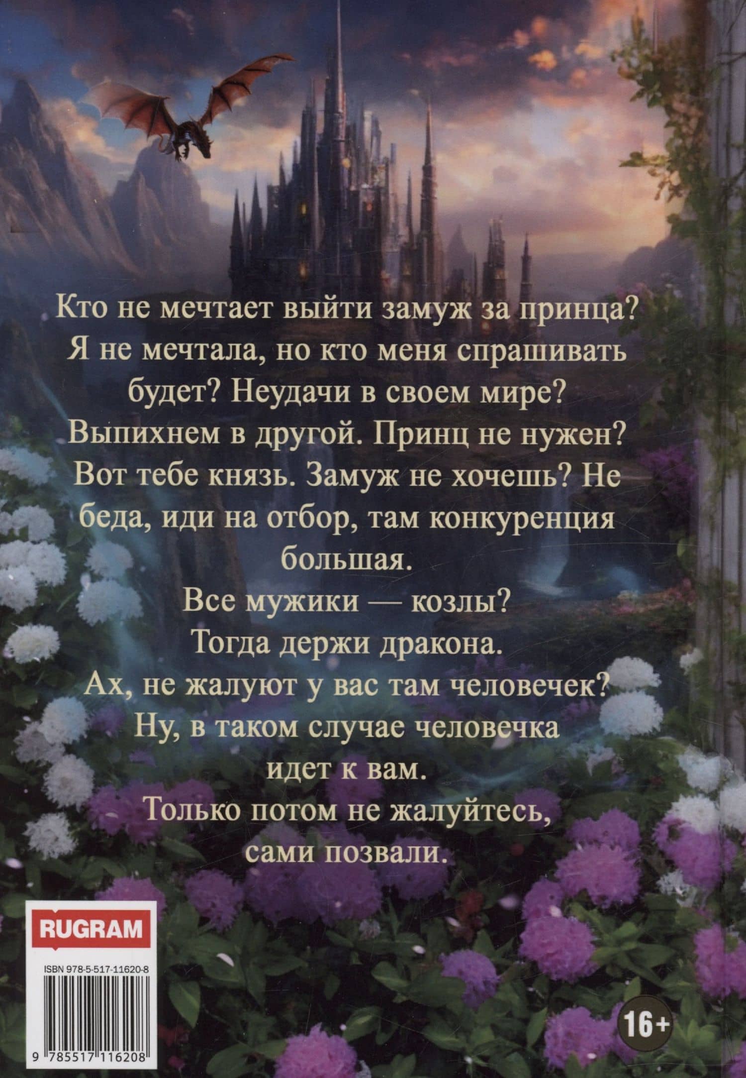 Заноза для Лунного дракона — Лана Ларсон (2)