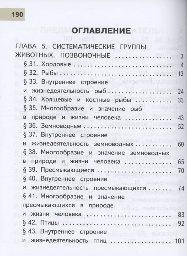 Биология. 8 класс. Базовый уровень. Учебное пособие. В 4 частях. Часть 3 (для слабовидящих обучающихся) — Владимир Васильевич Пасечник (2)