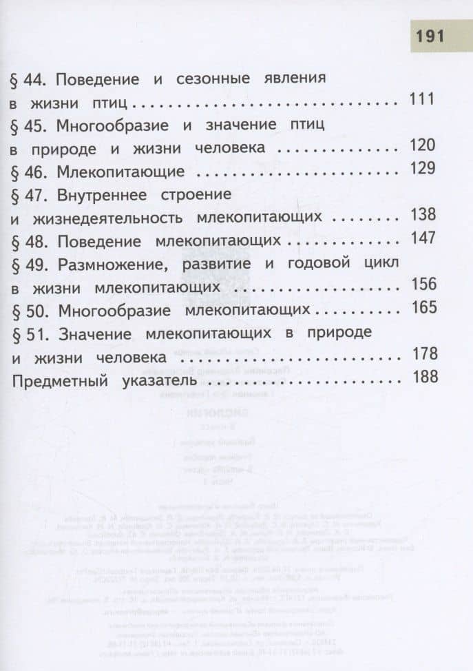 Биология. 8 класс. Базовый уровень. Учебное пособие. В 4 частях. Часть 3 (для слабовидящих обучающихся) — Владимир Васильевич Пасечник (3)