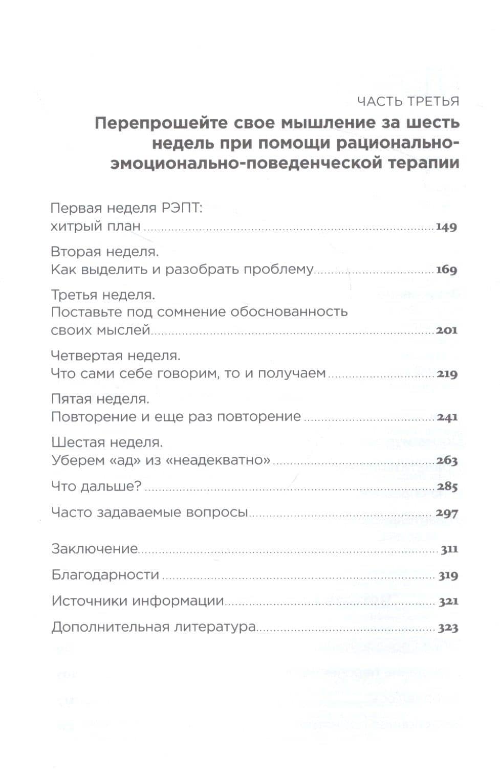 Вредные мысли: Четыре психологические установки, которые мешают нам жить — Дэниел Фрайер (3)