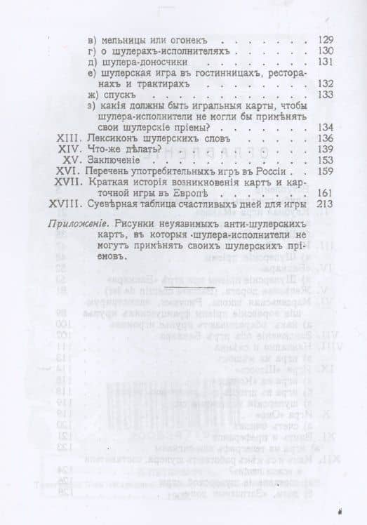 Тайны карточной игры (3)