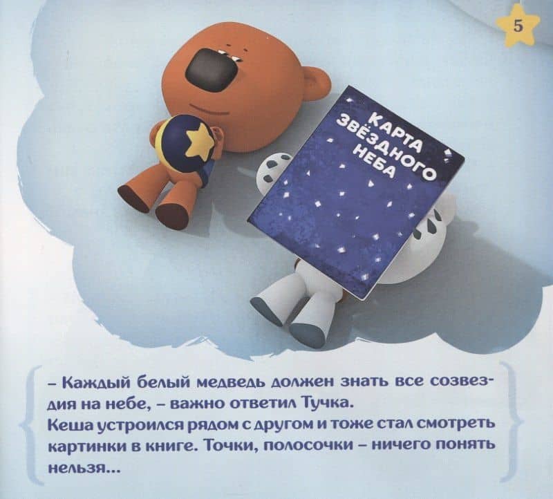 Планетарий. Сказка — Елена Вячеславовна Нестерина (3)
