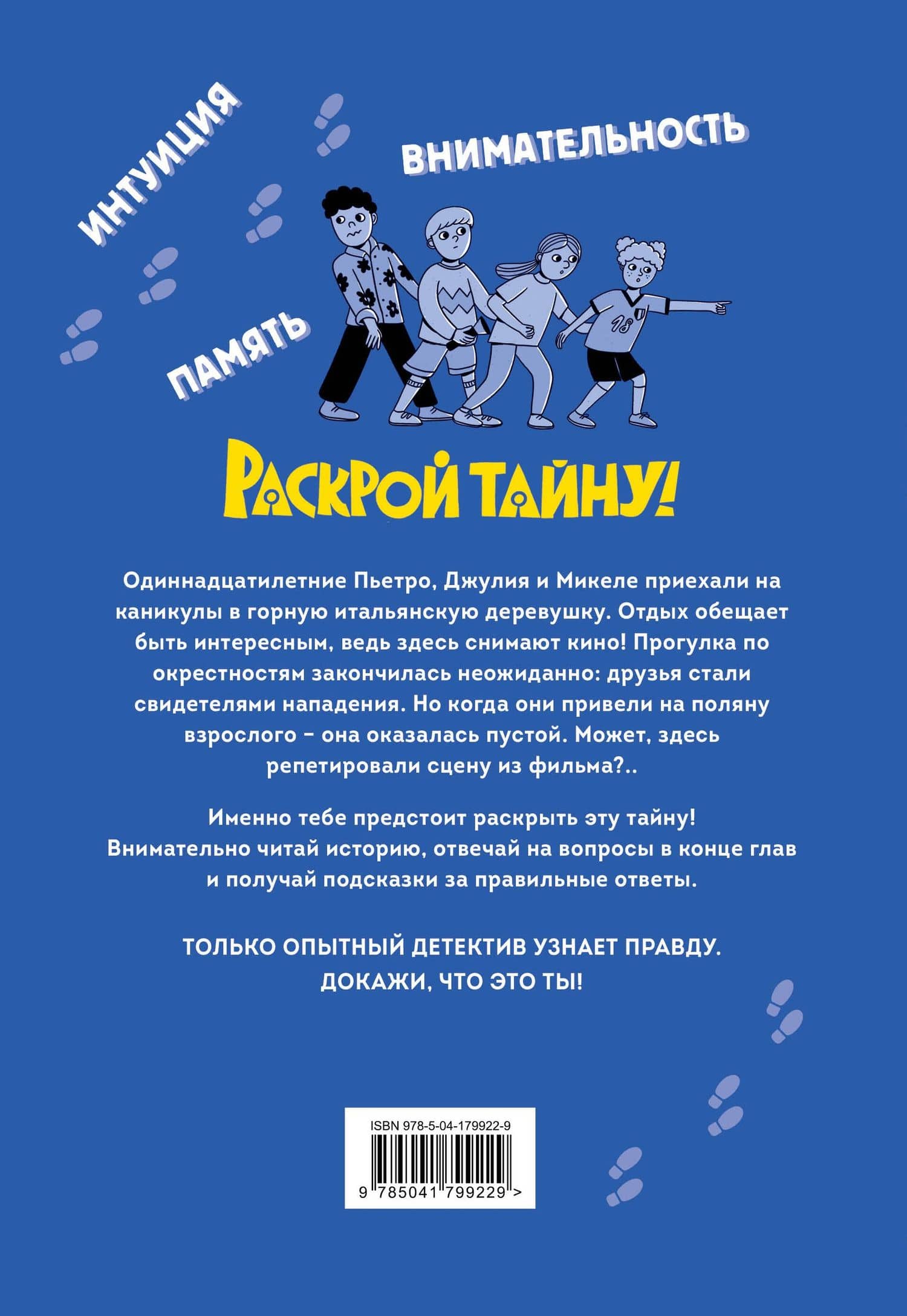 Преступление в Вальнеббиозе — Лука Тебальди (2)