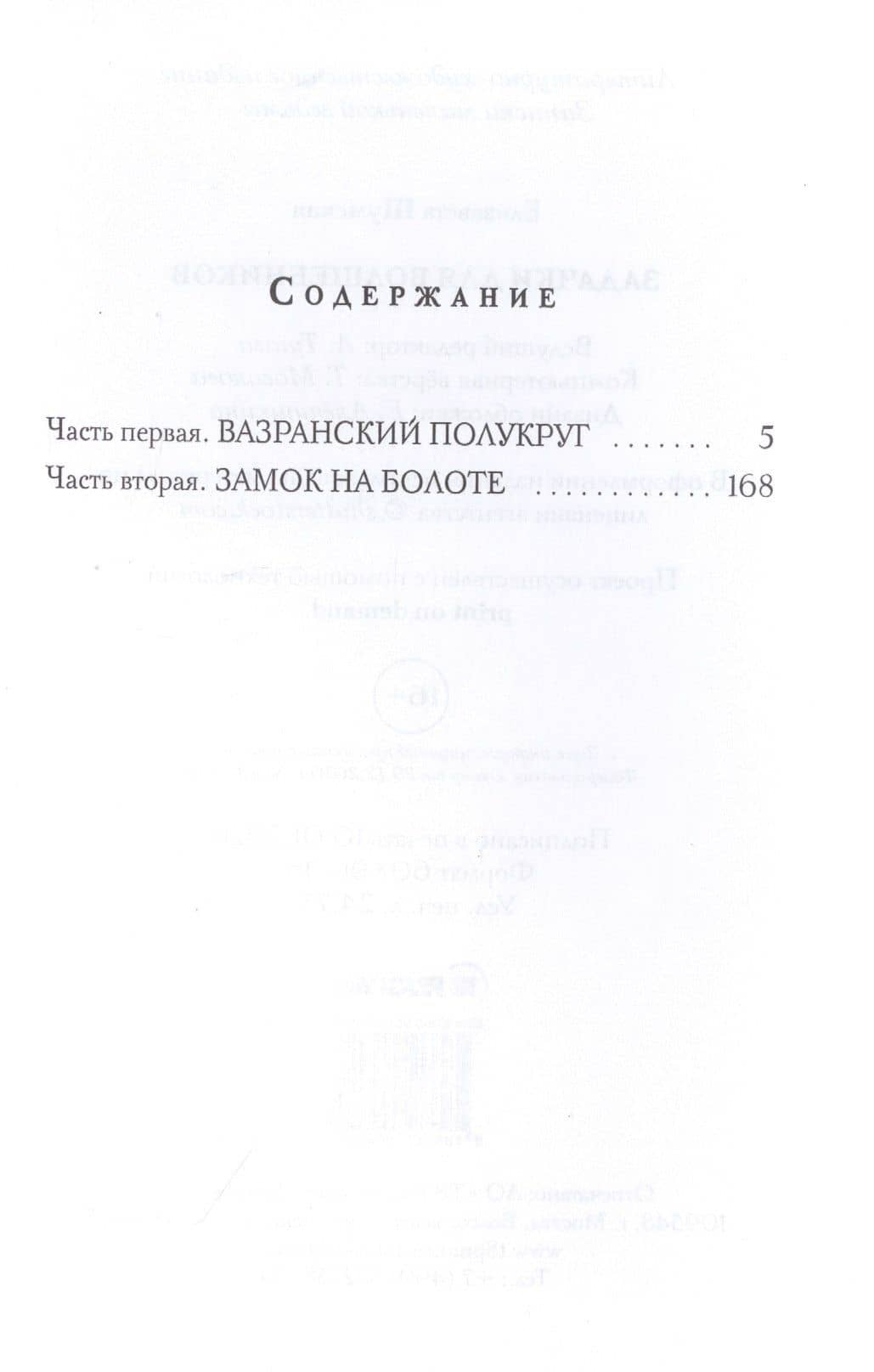 Задачки для волшебников — Елизавета Васильевна Шумская (2)
