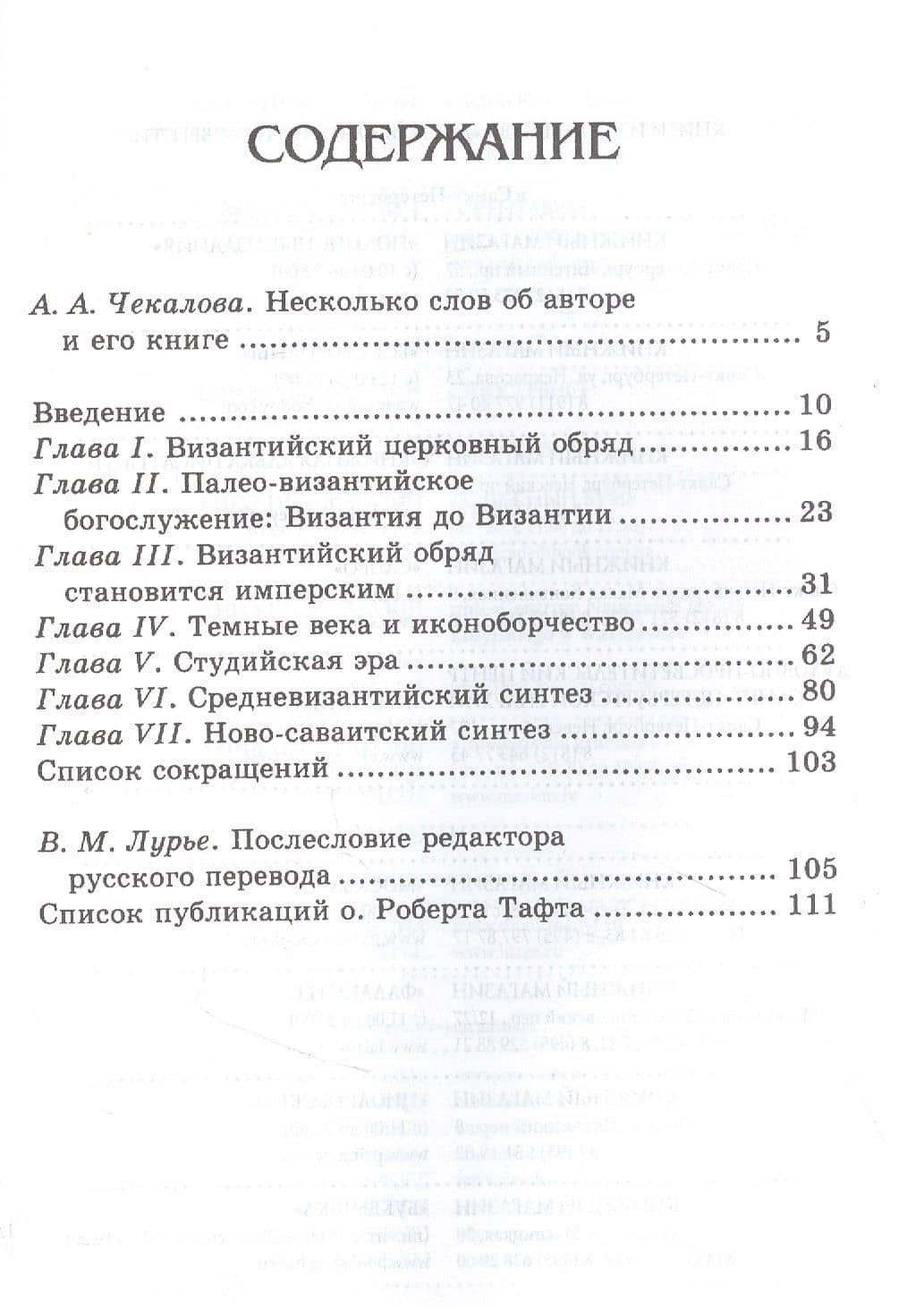 Византийский церковный обряд. Краткий очерк (2)