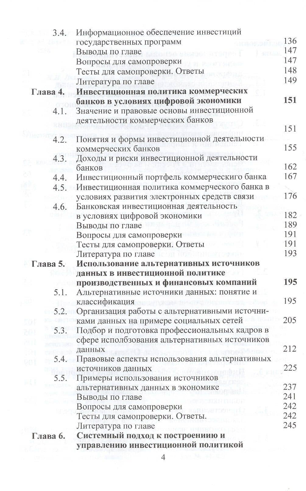 Инвестиционная политика в условиях цифровизации. Учебник — Н.Н. Никулина (3)