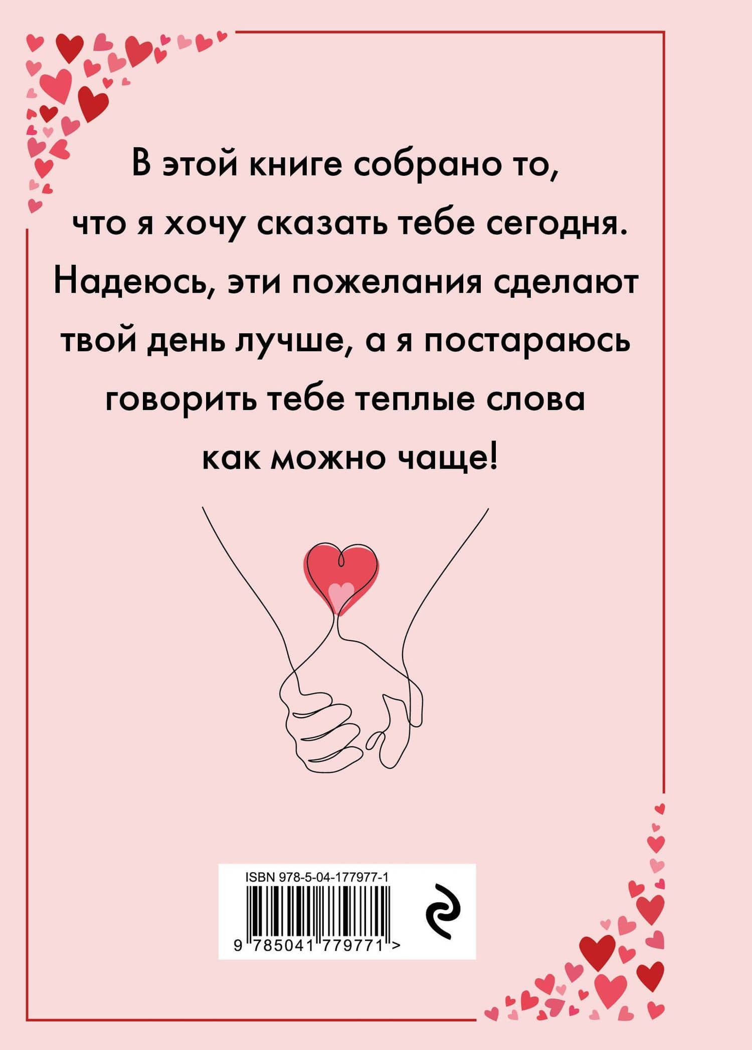 Я тебя люблю! Спасибо за то, что ты всегда рядом (2)