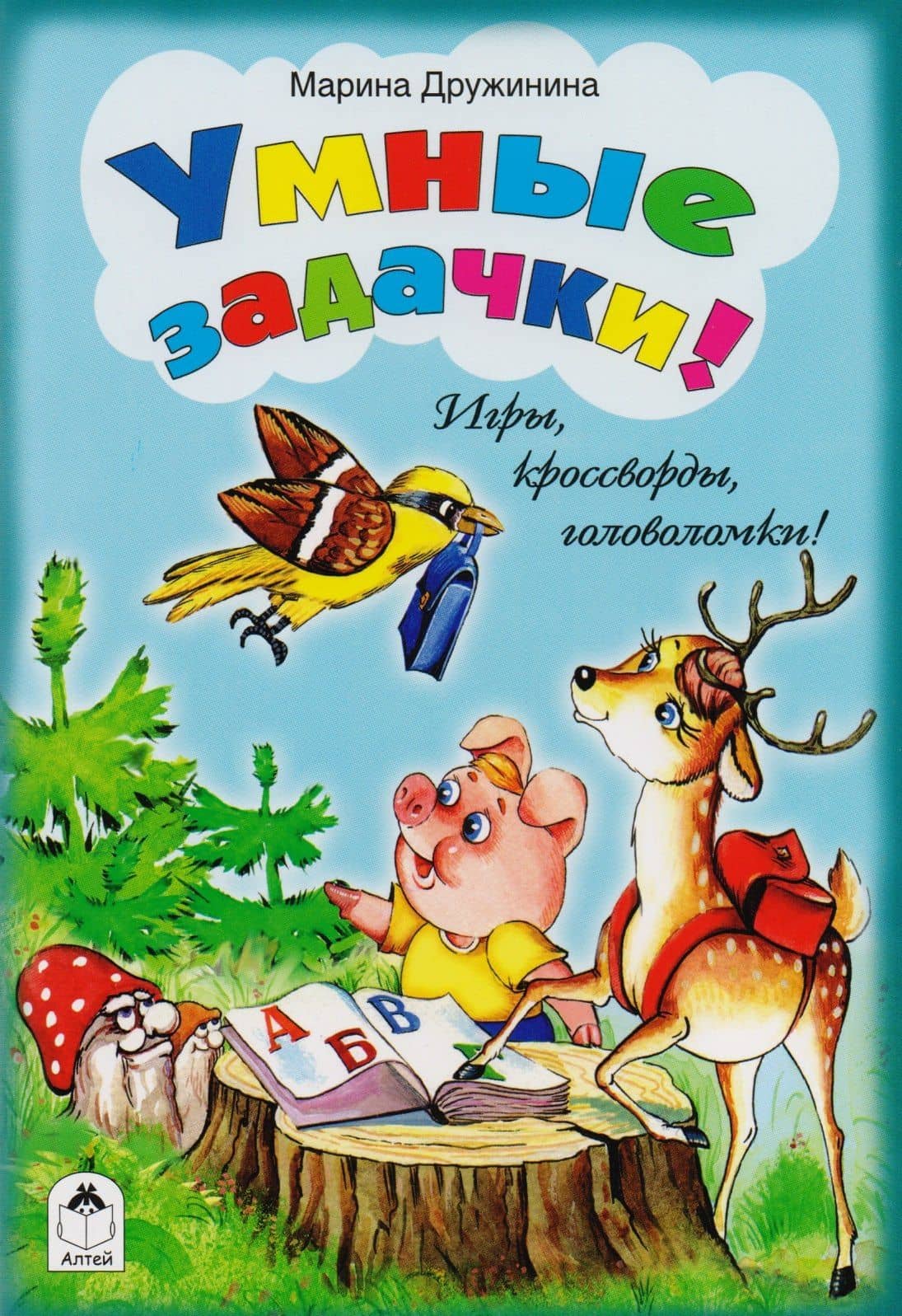 Умные задачки! — Марина Владимировна Дружинина