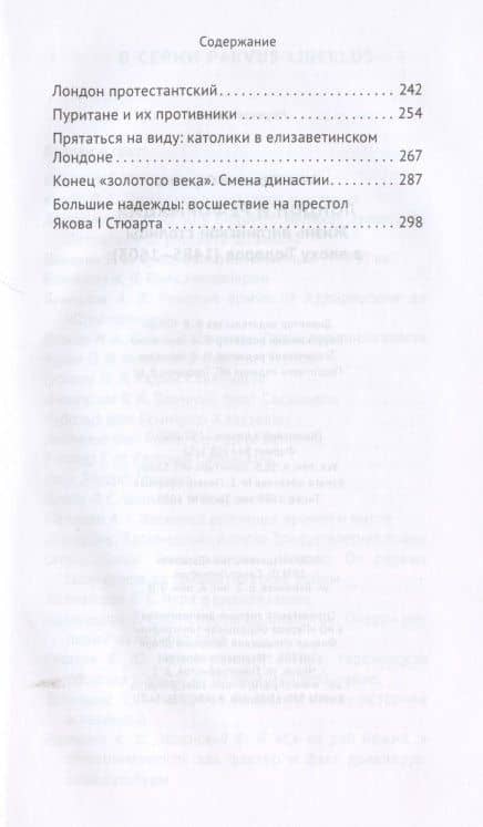Лондон и реформация. Жизнь английской столицы в эпоху Тюдоров 1485-1603 — Анна Юрьевна Серегина (3)
