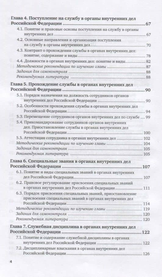 Государственная служба в органах внутренних дел Российской Федерации. Учебное пособие для СПО (3)