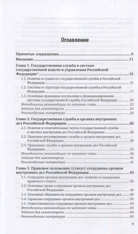 Государственная служба в органах внутренних дел Российской Федерации. Учебное пособие для СПО (2)