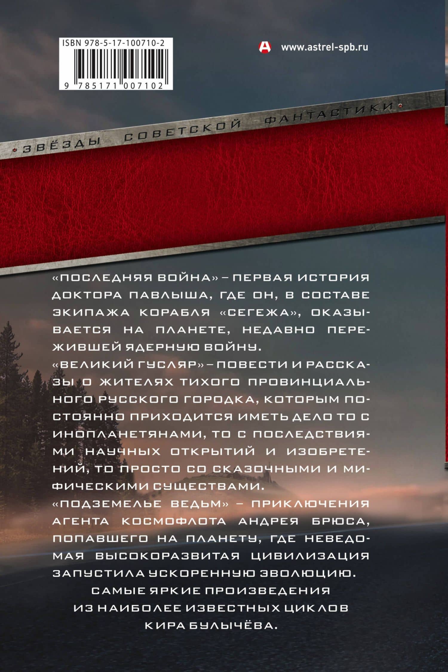Последняя война. Великий Гусляр. Подземелье ведьм — Кир Булычев (2)