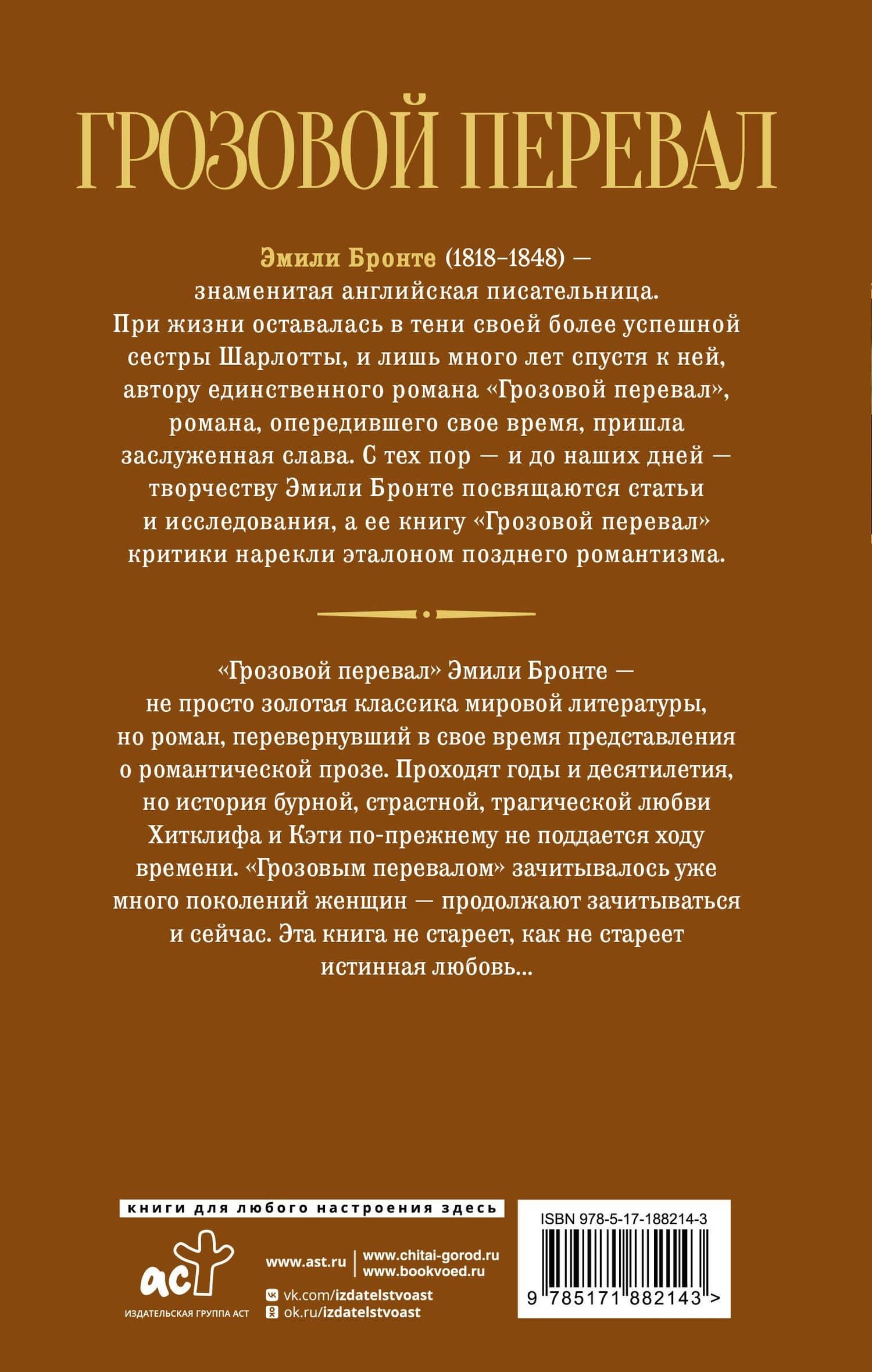 Грозовой перевал — Эмили Джейн Бронте (2)