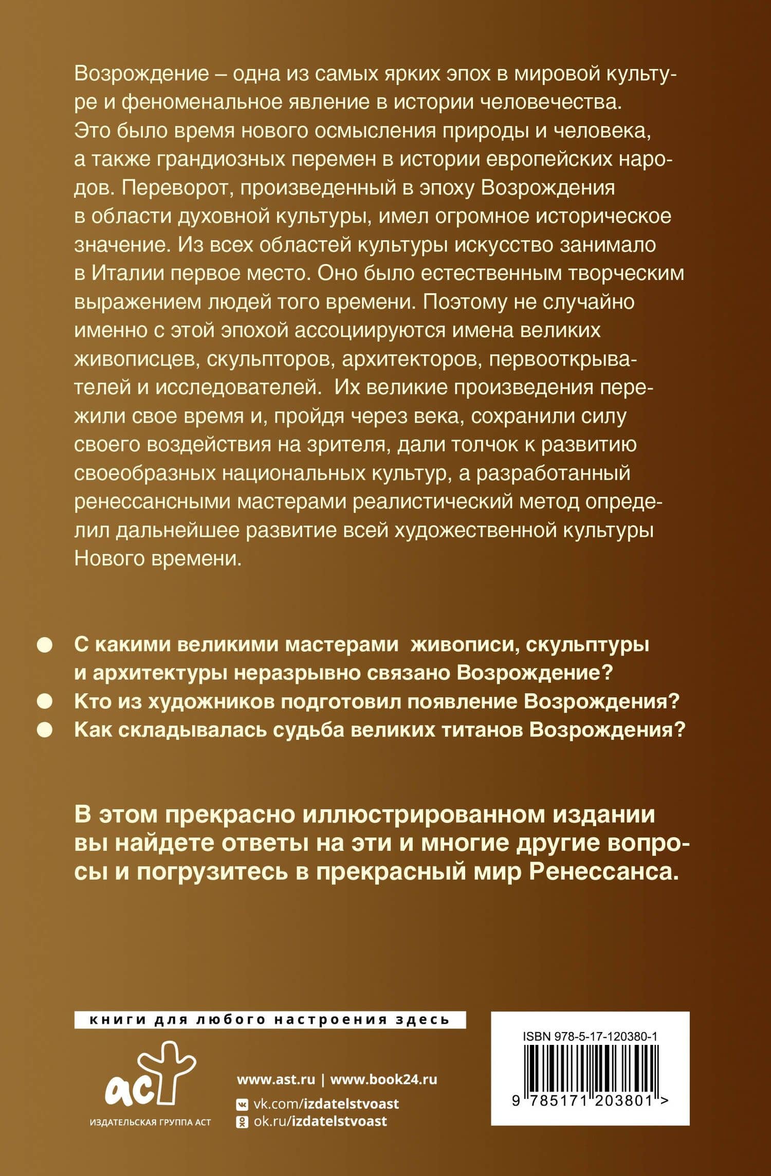 Шедевры живописи Возрождения. Иллюстрированный гид — Анастасия Витальевна Чудова (2)