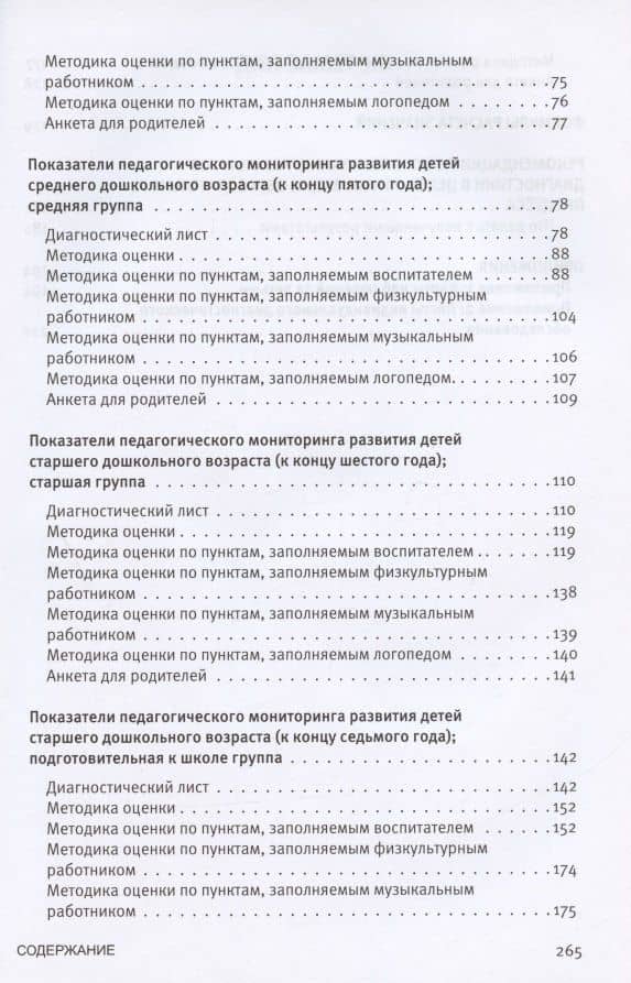 Педагогическая диагностика к комплексной образовательной программе дошкольного образования «Мир открытий». Методическое пособие — Екатерина Вячеславовна Трифонова (3)
