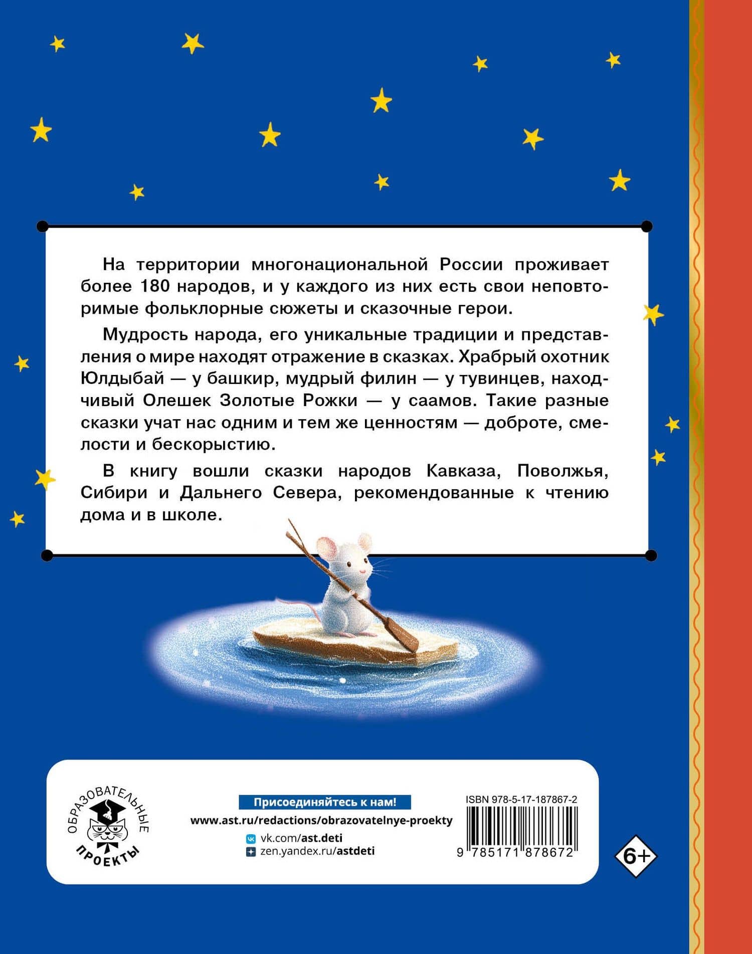 Сказки народов России (2)