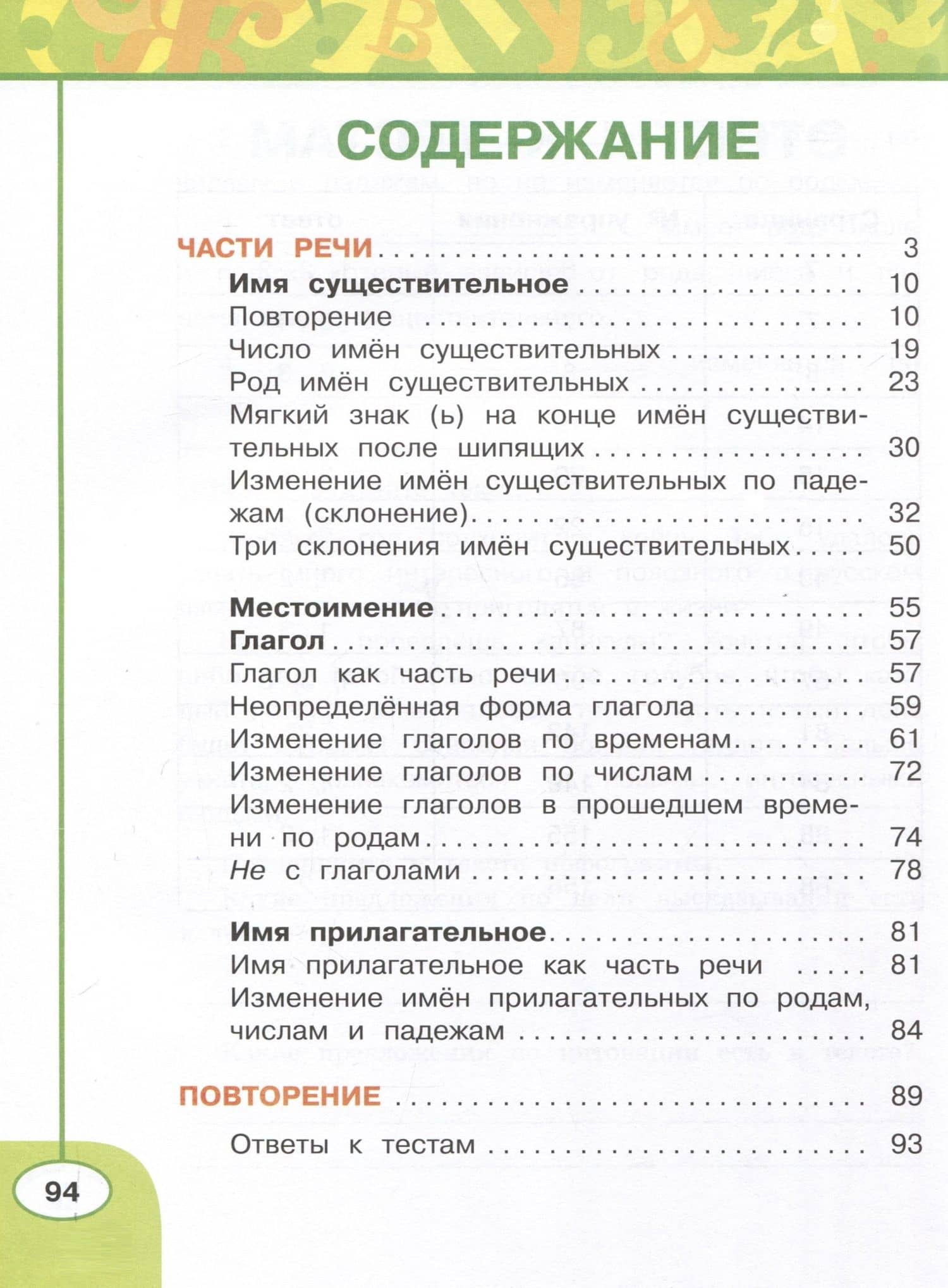 Русский язык. 3 класс. Рабочая тетрадь. В 2-х частях. Часть 2 — Людмила Федоровна Климанова (2)