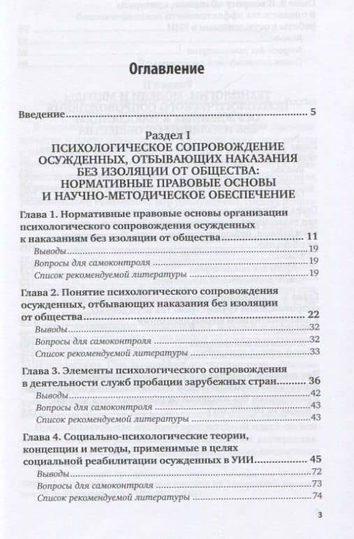 Психологическое сопровождение осужденных, отбывающих наказание без изоляции от общества. Учебное пособие для вузов — Наталья Евгеньевна Колесникова (2)