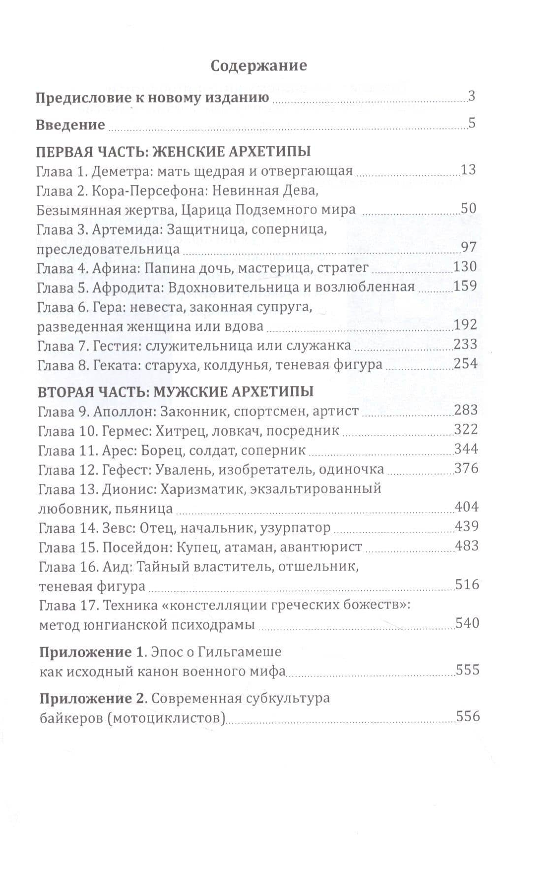 Ролевые архетипы женщин и мужчин — Галина Бедненко (2)