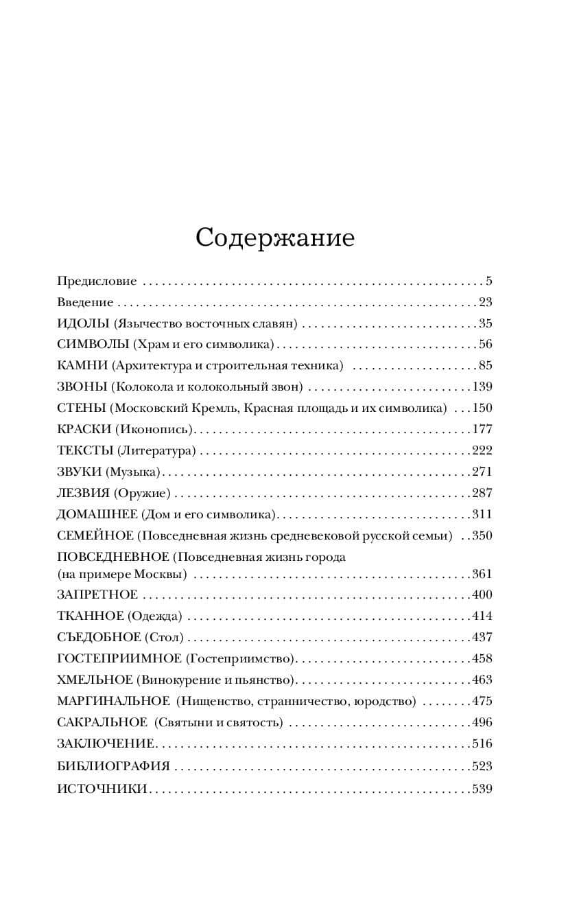 Культура Древней и Средневековой Руси — Борис Якеменко (3)
