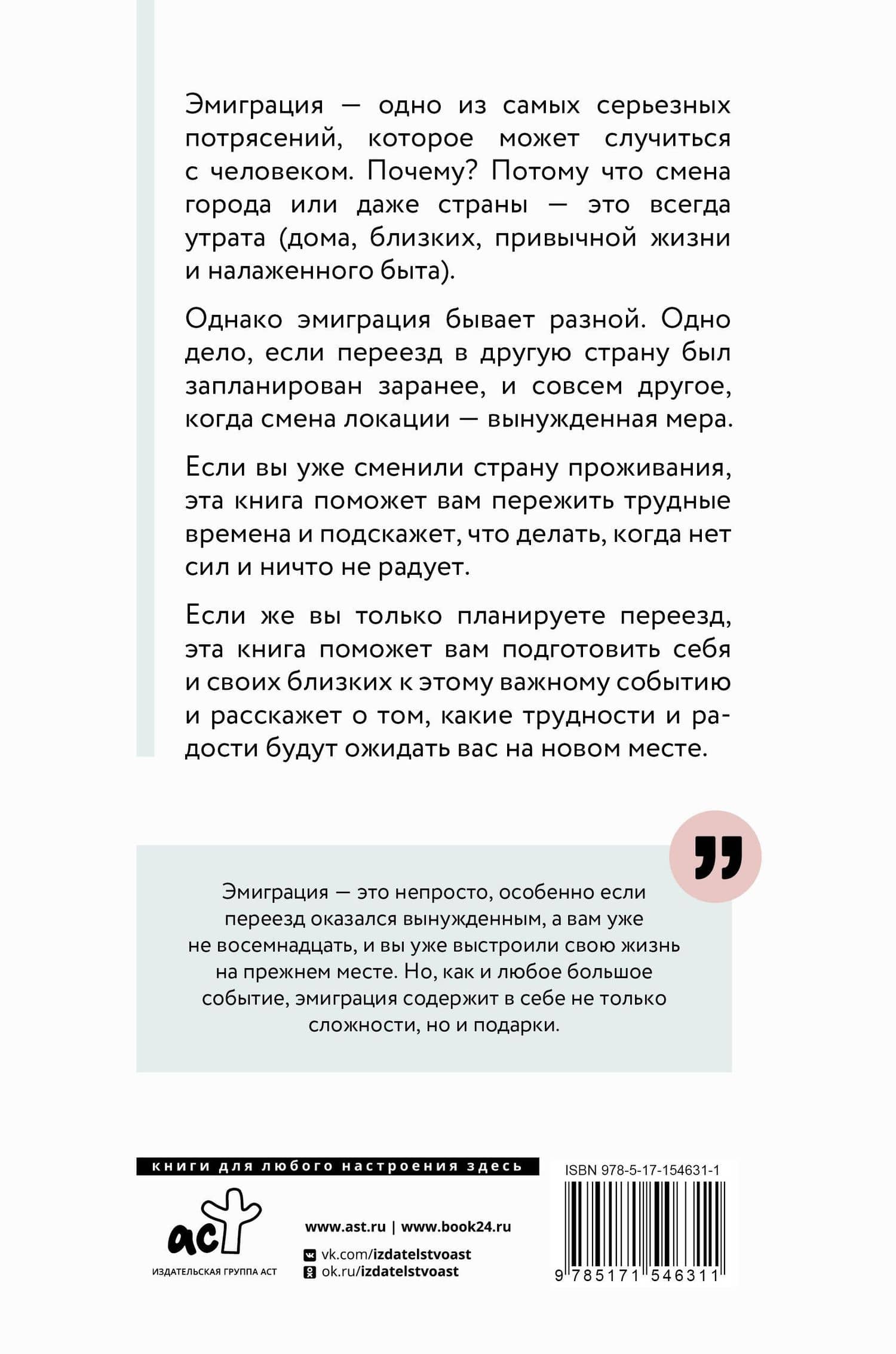 Эмиграция. Опыт переезда — Екатерина Оксанен (2)