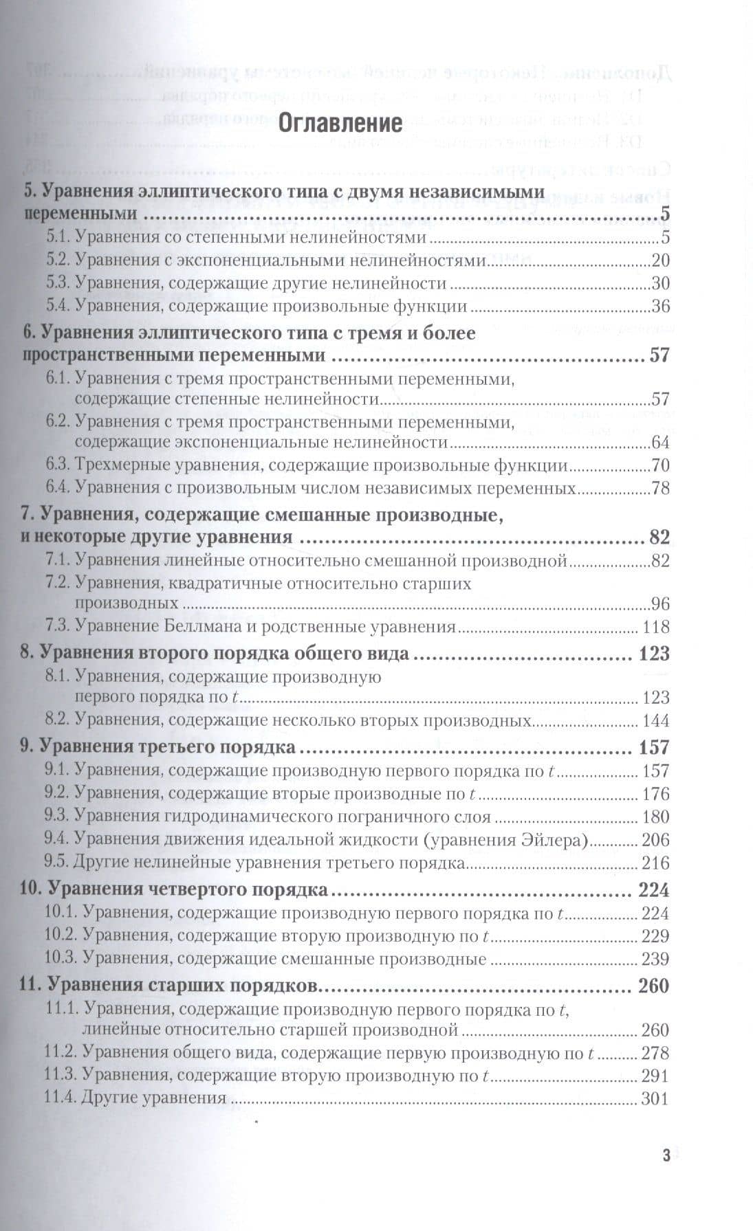 Нелинейные уравнения математической физики. Часть 2. Учебное пособие (2)