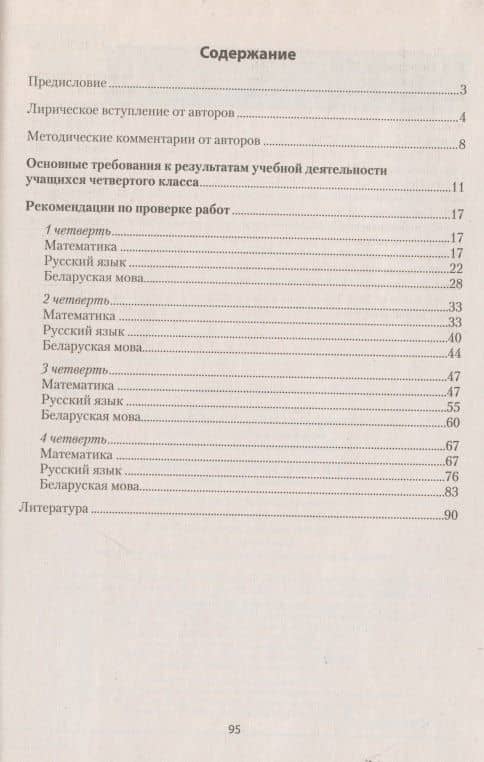 Зачетные работы. 4 класс. Пособие для учителя. Математика. Русский язык, Беларуская мова, Математика. — Светлана Ивановна Гин (2)