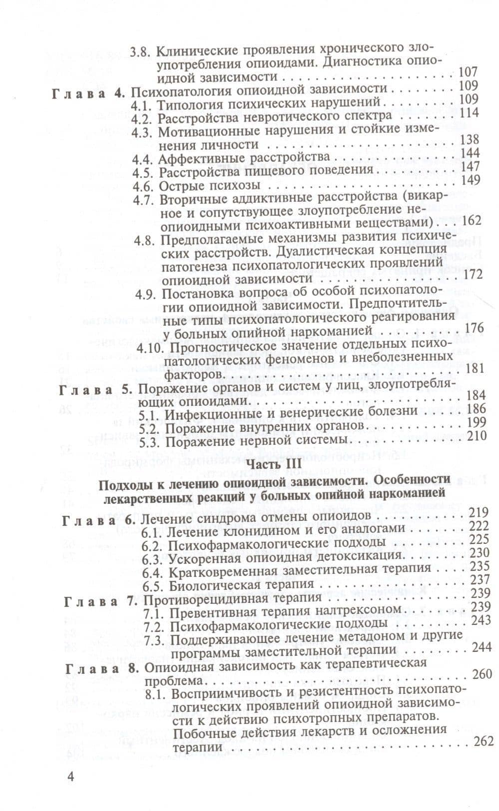 Злоупотребление опиоидами и опиоидная зависимость (3)
