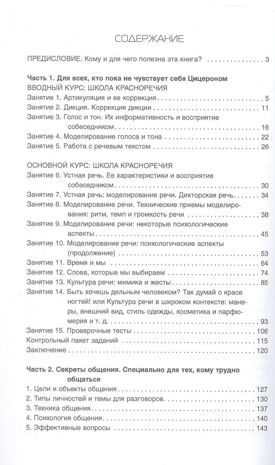 Школа красноречия. Учебно-практический курс речевика-имиджмейкера — Инна Анатольевна Мальханова (3)