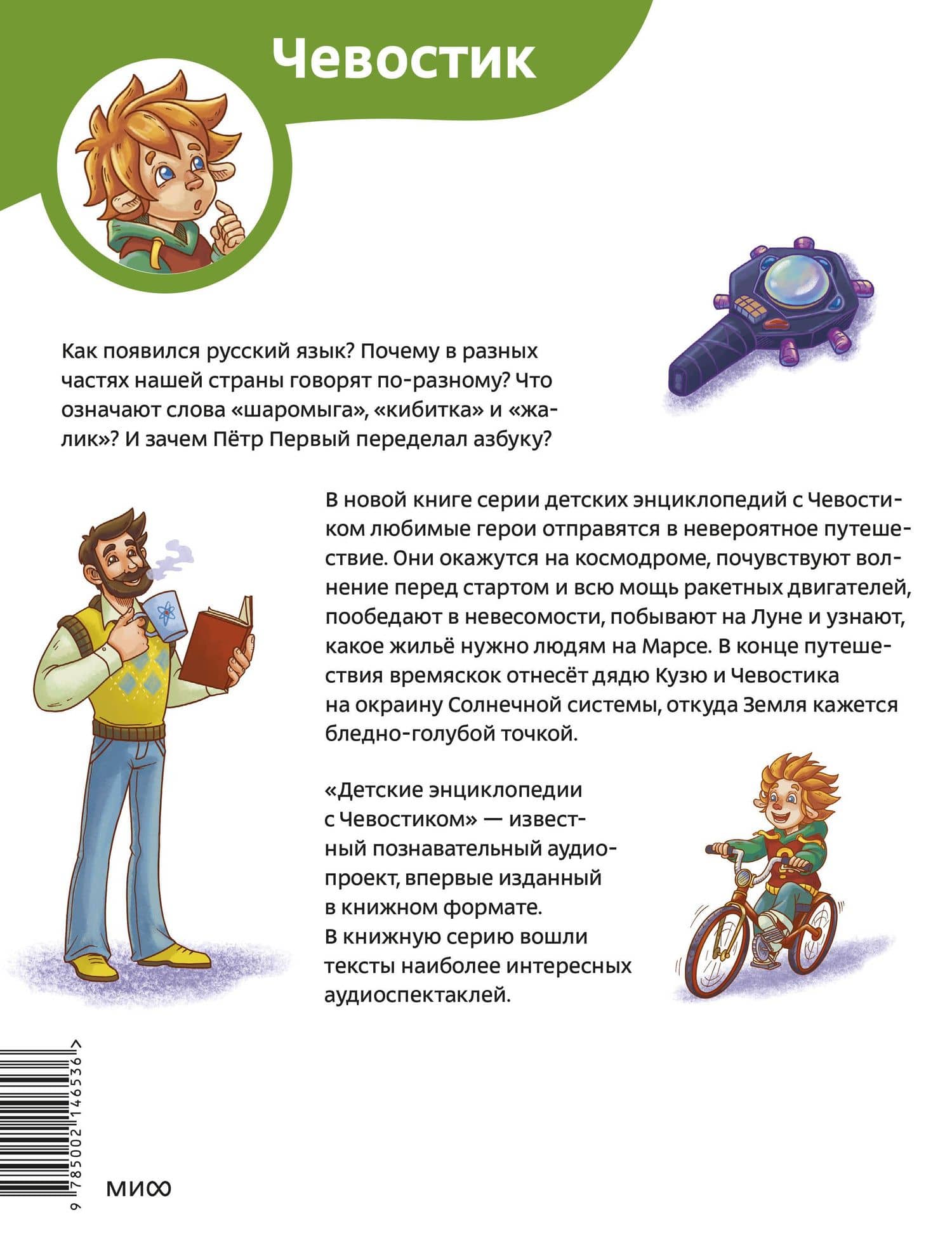 Наш русский язык. Детская энциклопедия (Чевостик) (Paperback) — Татьяна Попова (2)