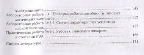 Выполнение монтажа и сборки средней сложности и сложных узлов, блоков, приборов радиоэлектронной аппаратуры, аппаратуры проводной связи, элементов узлов импульсной и вычислительной техники. Практикум. Учебное пособие — Владимир Петрович Петров (3)
