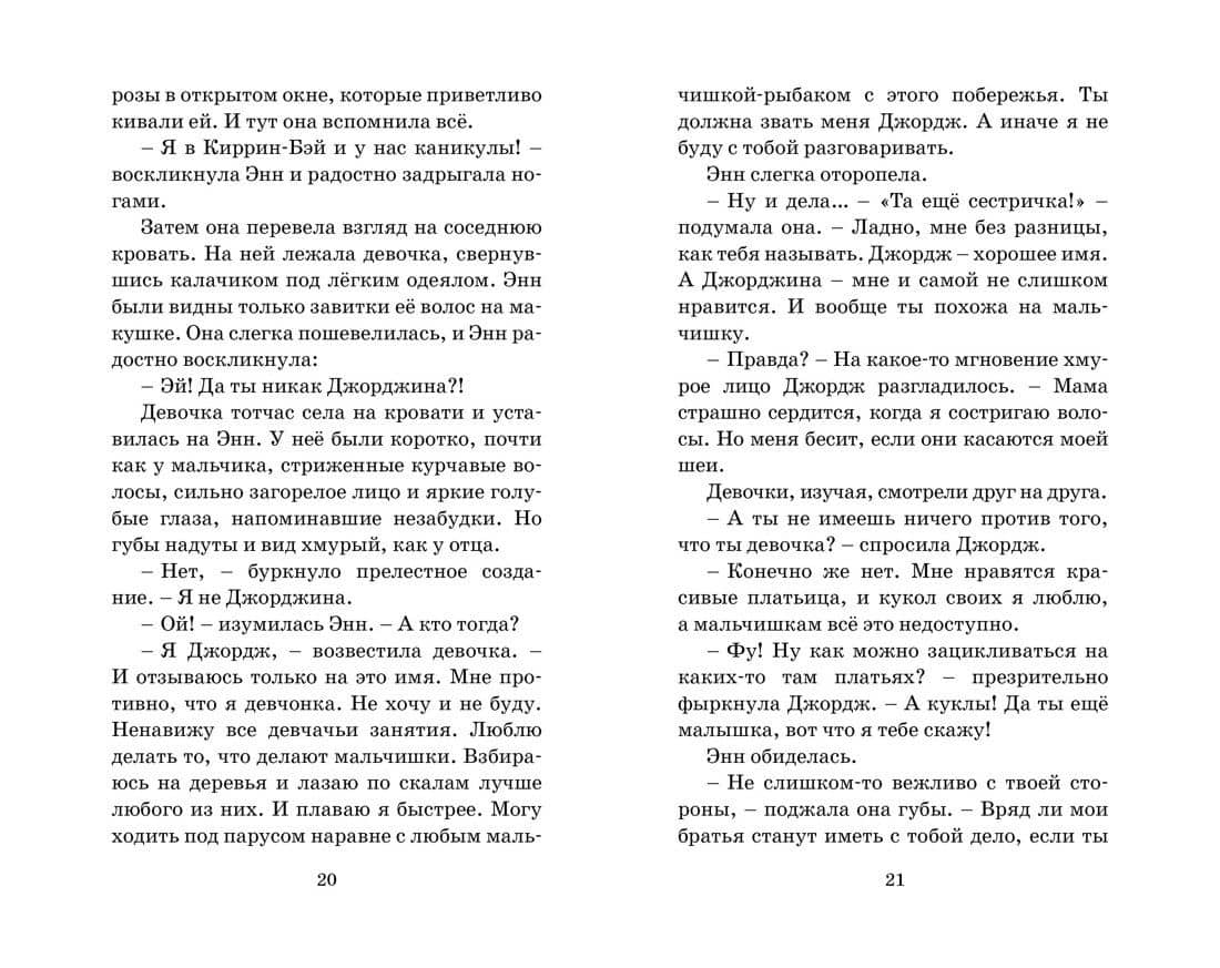 Опасные каникулы — Энид Мэри Блайтон (3)