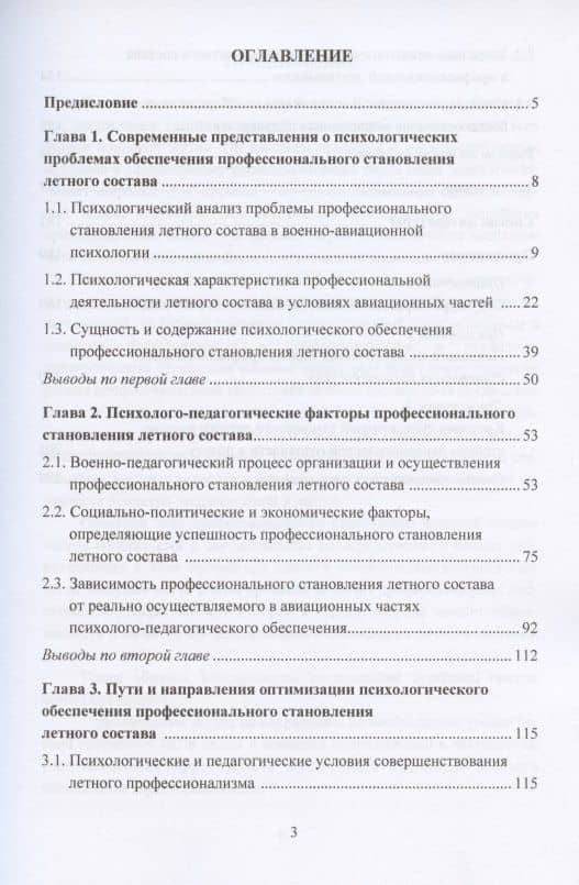 Психологическое обеспечение профессионального становления военного специалиста. Монография — Леонид Михайлович Королев (2)