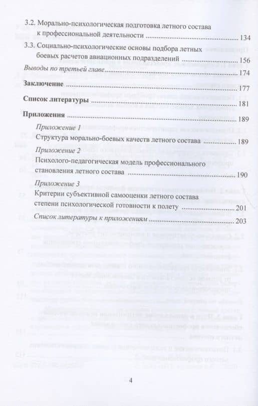 Психологическое обеспечение профессионального становления военного специалиста. Монография — Леонид Михайлович Королев (3)