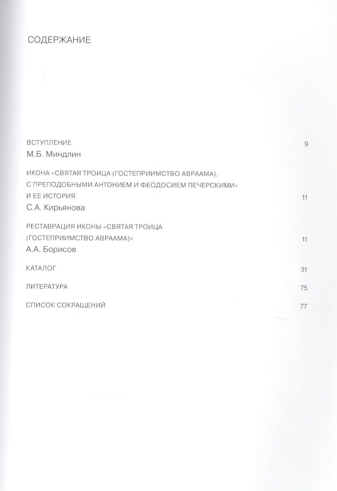 Гостеприимство Авраама — Светлана Александровна Кирьянова (2)