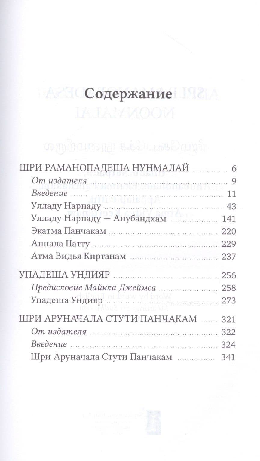 Собрание философско-поэтических произведений Шри Раманы Махарши (2)