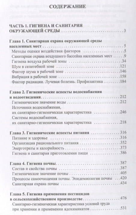 Универсальный справочник санитарного врача. — В. Н. Шилов (2)