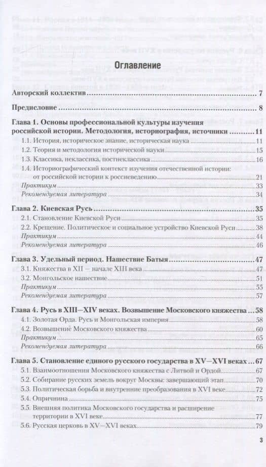 ИСТОРИЯ РОССИИ. Учебник и практикум для академического бакалавриата — Кирилл Андреевич Соловьев (2)