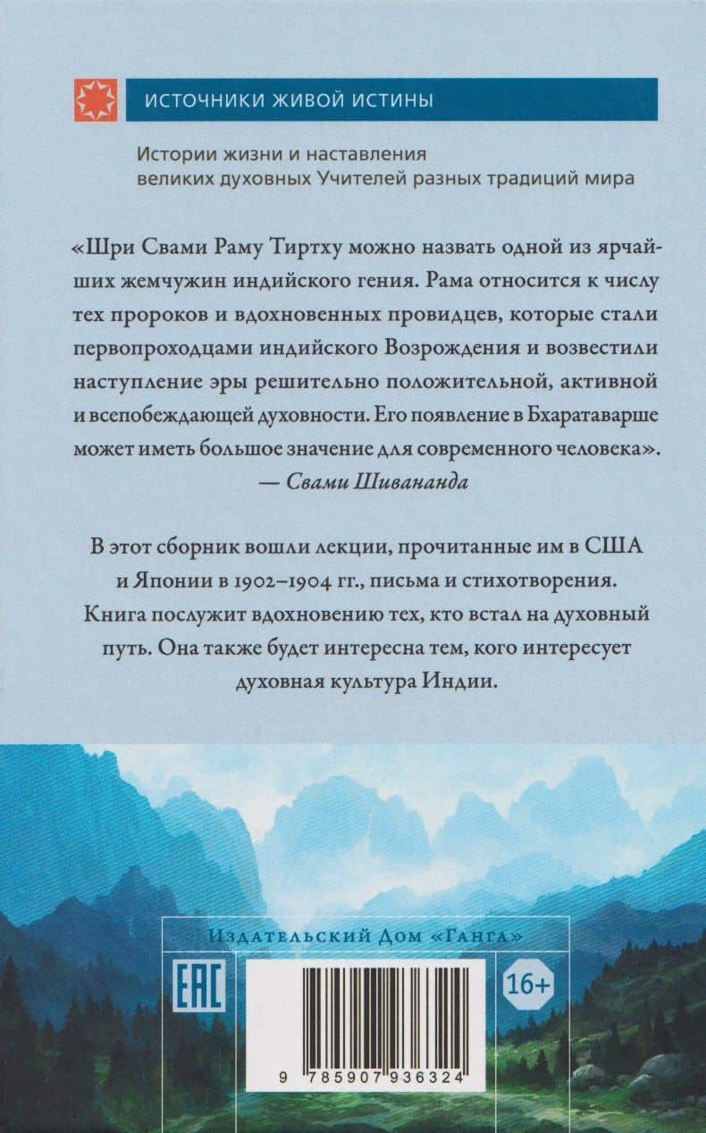 В лесах богопознания. Том 3 — Рама Свами (2)