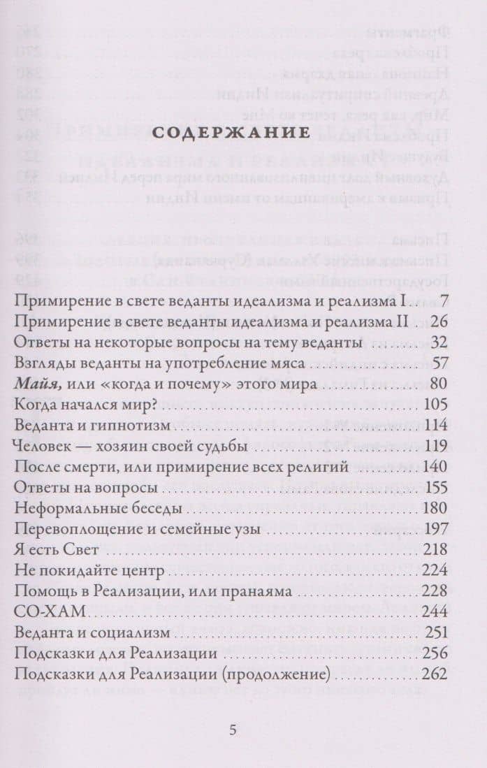 В лесах богопознания. Том 3 — Рама Свами (3)