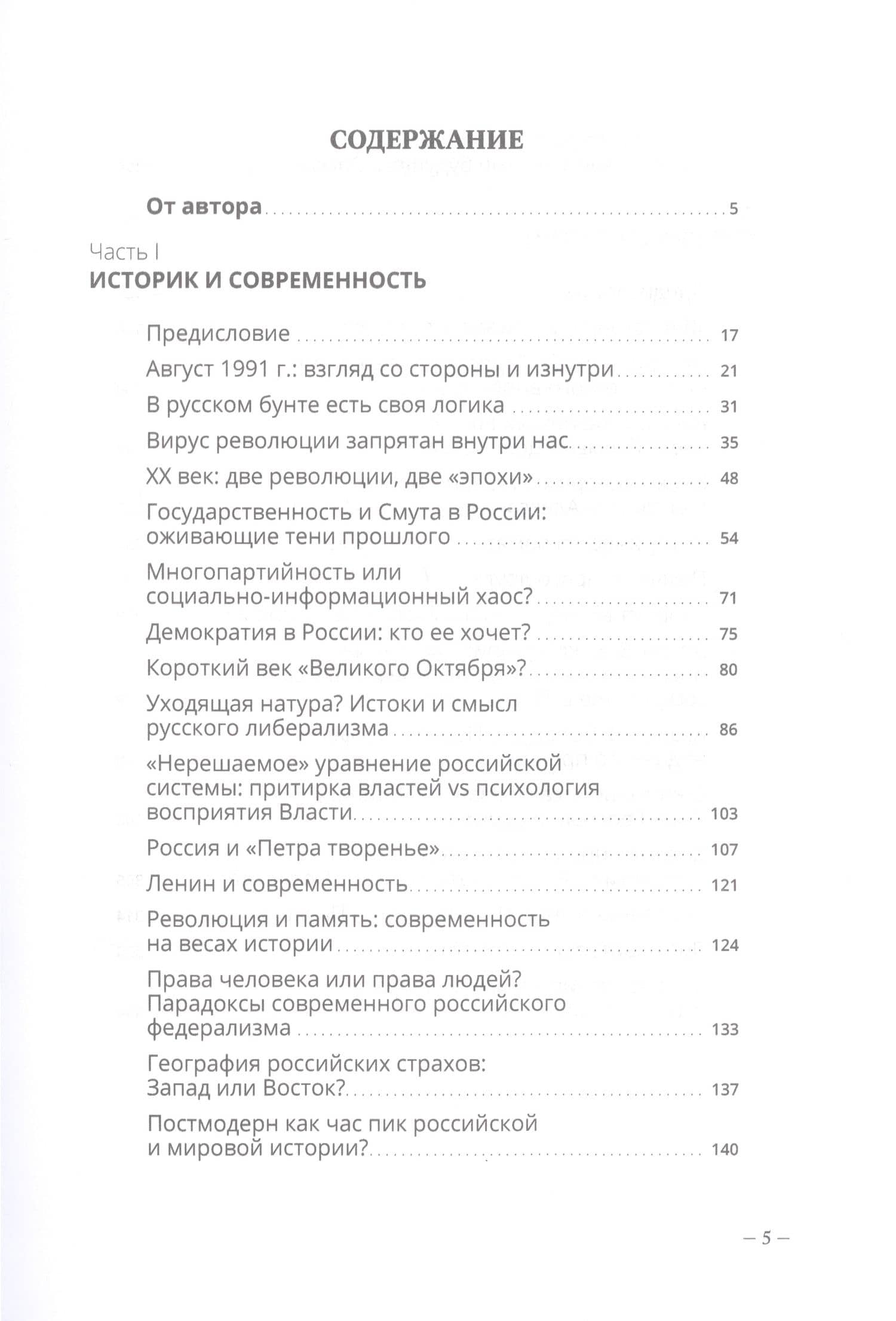 Историк и ХХI век — Владимир Прохорович Булдаков (2)