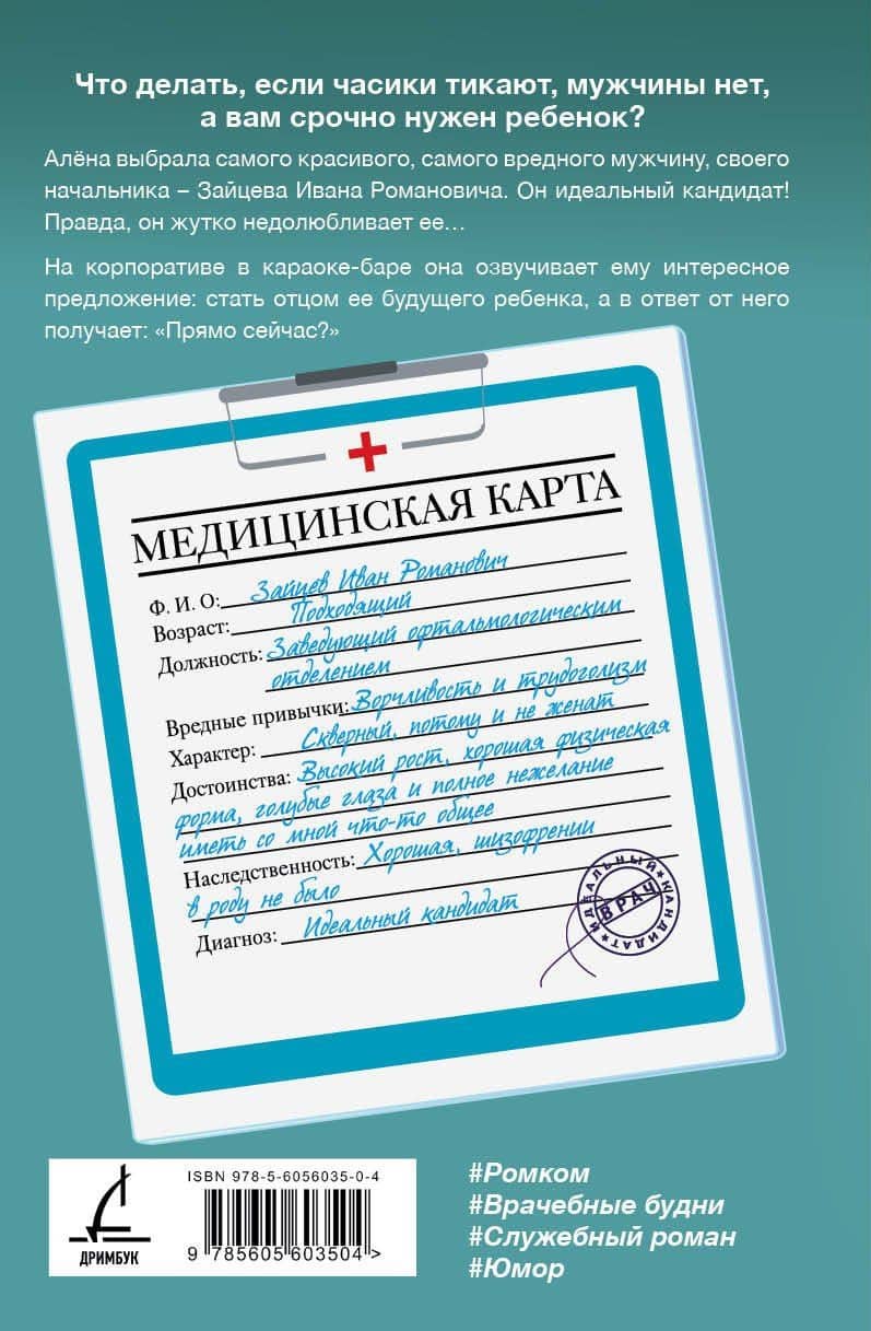 Идеальный кандитат — Ана Сакру (2)