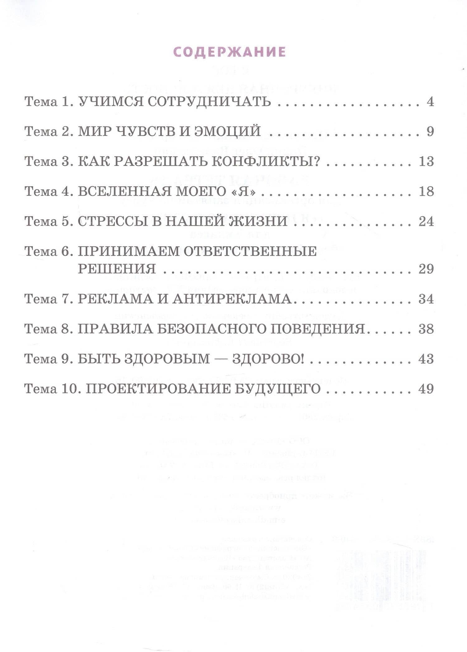 Рабочая тетрадь для организации занятий по курсу «Я принимаю вызов!». 5 класс. Профилактика употребления наркотических средств и психотропных веществ — Олег Валерьевич Эрлих (2)