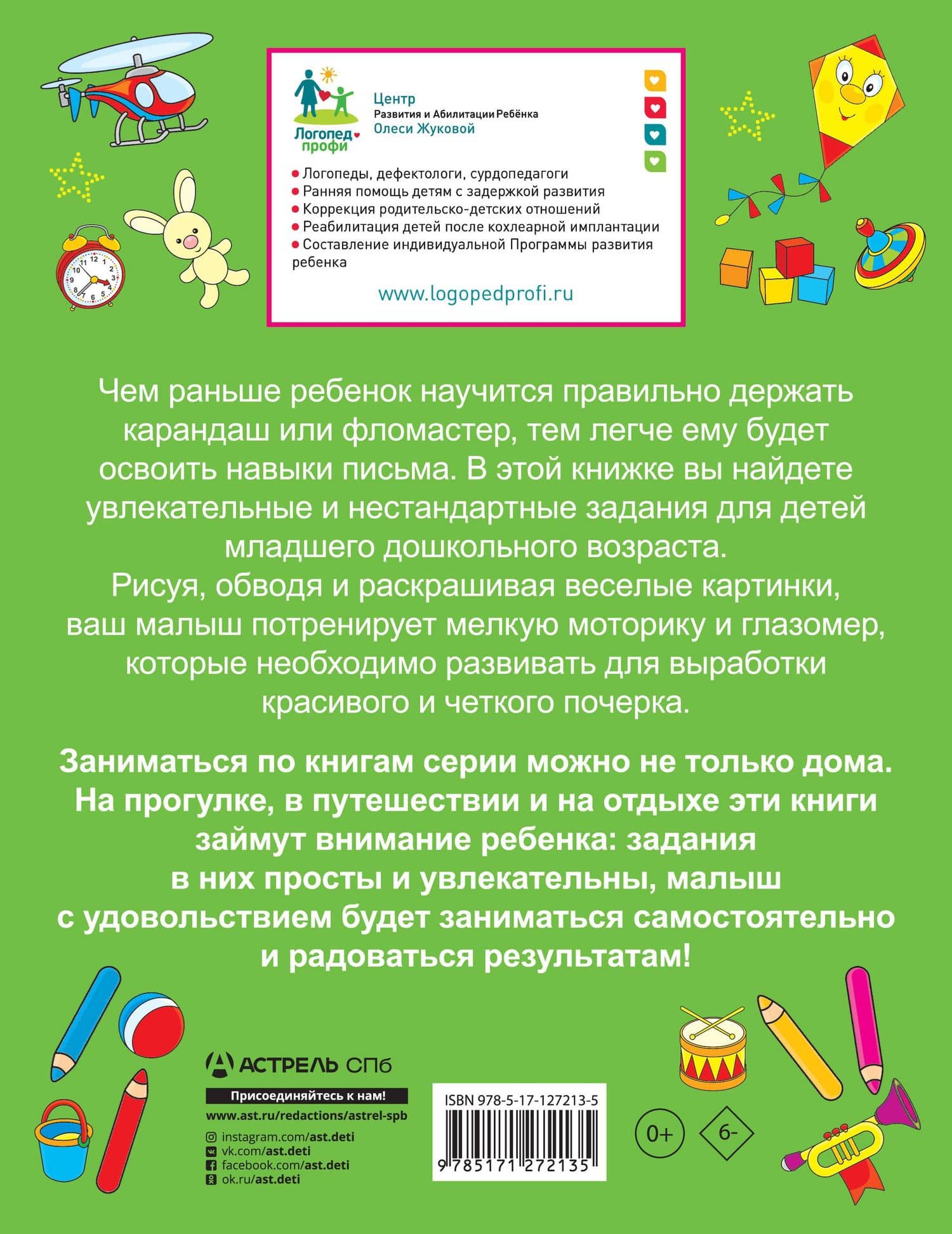 Рисуем и раскрашиваем — Олеся Станиславовна Жукова (2)