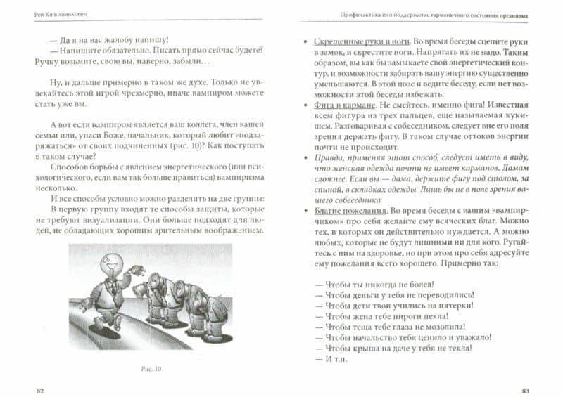 Рей Ки в эниологии — Андрей Владимирович Ровинский (2)