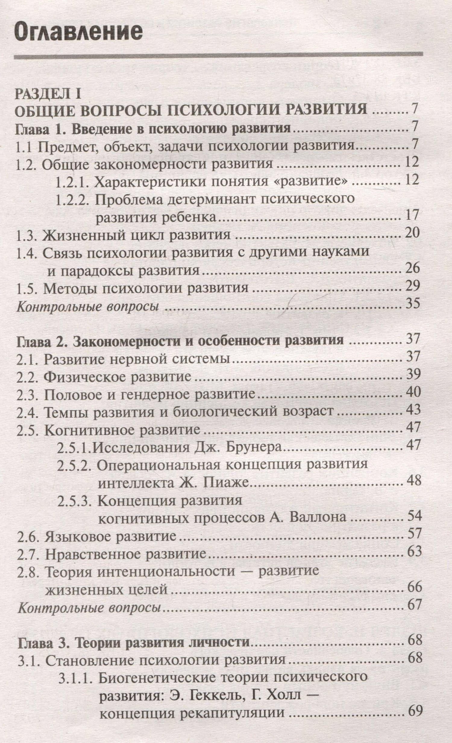 Психология развития и возрастная психология: учебное пособие — Сергей Иванович Самыгин (3)