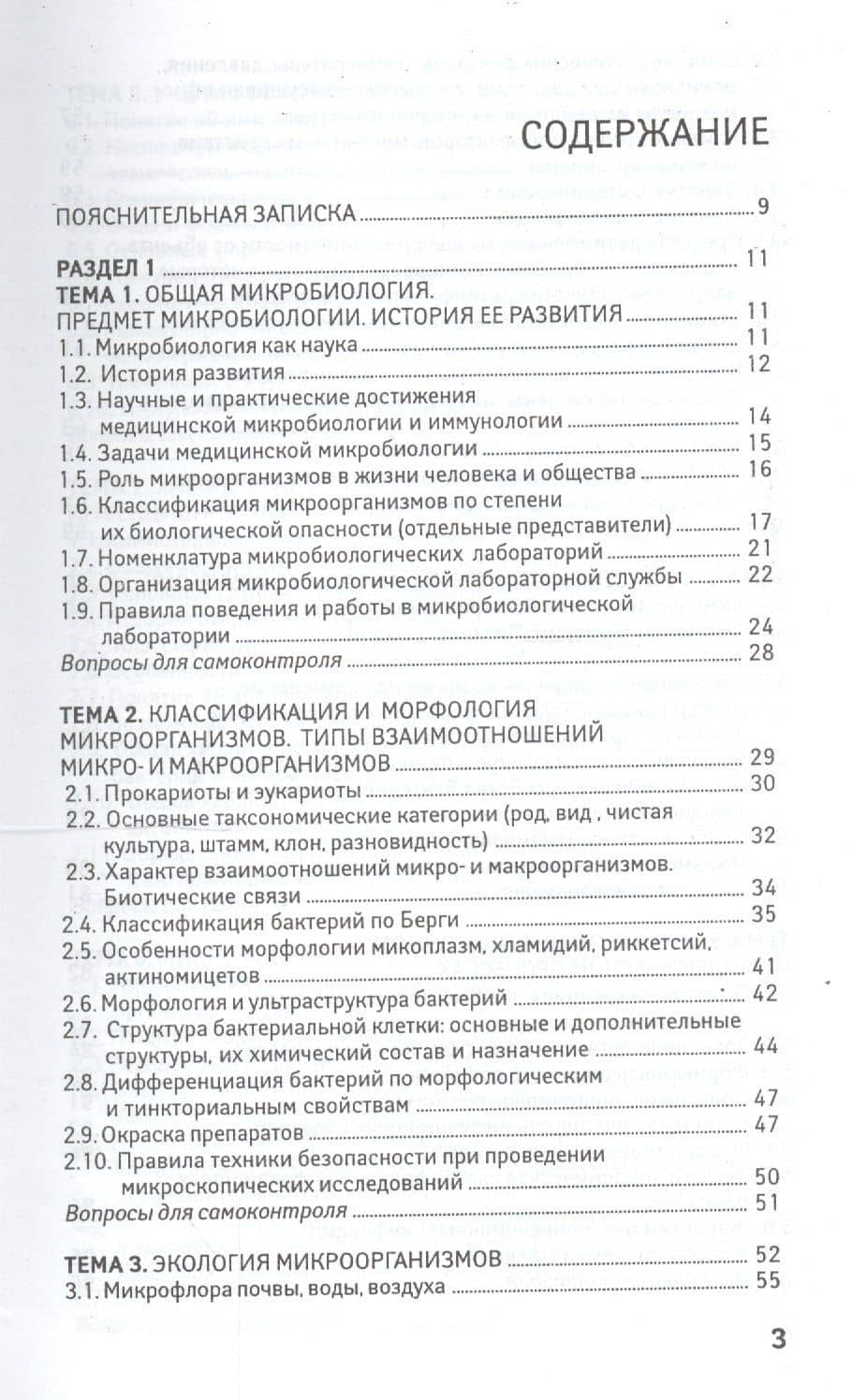 Основы микробиологии и иммунологии — Камышева Карина Сергеевна (3)